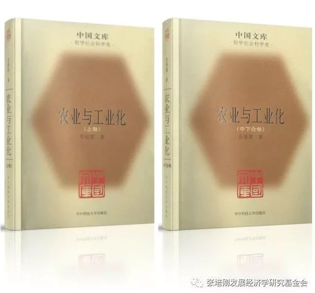 张培刚《农业与工业化》（上，中下合卷）入选“2018中国图书对外推广计划”
