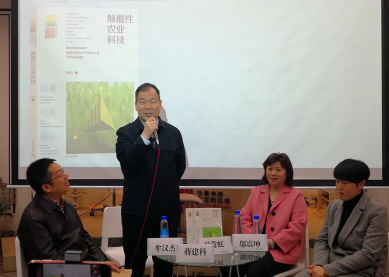 农业原来如此有意思，来看看中国农业科学家的智慧——《颠覆性农业科技》新书首发式在北京西单图书大厦举行