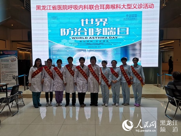 “世界哮喘日”黑龙江省医院举办大型义诊