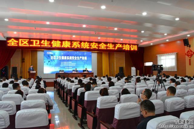 全区卫健系统安全生产培训会在宁夏中医医院暨