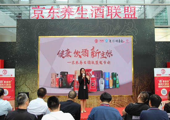 组建中国首个养生酒联盟 京东赋能产业发展壮大