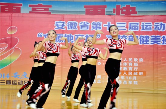 安徽省高校部健美操在安师院体育馆开赛