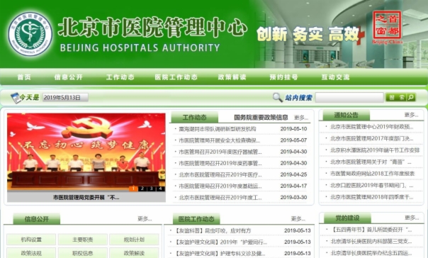 北京市医管局退出历史舞台！市医院管理中心成立