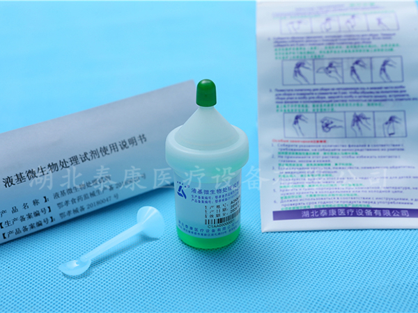 上海液基微生物处理试剂