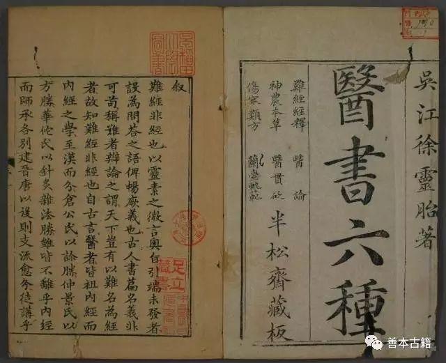 中国馆藏“和刻”中医古籍