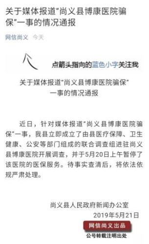 河北尚义县回应医院涉嫌骗保事件：暂停该院医