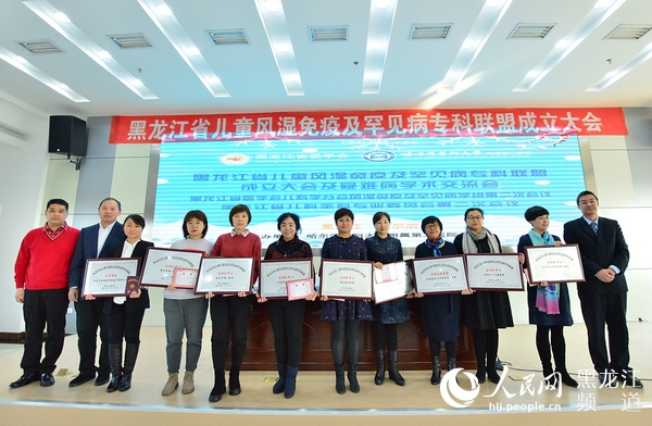 黑龙江省儿童风湿免疫及罕见病专科联盟成立