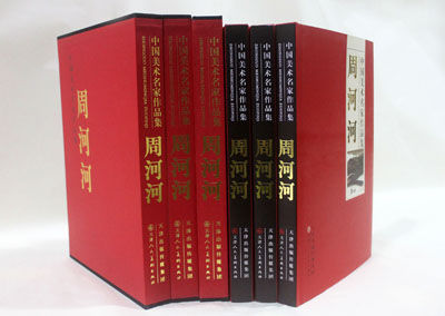 周河河国家级画册出版 “小红袍”定位标杆书籍收藏