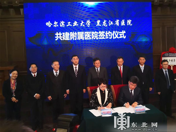 强强联合 黑龙江省医院成为哈尔滨工业大学附属