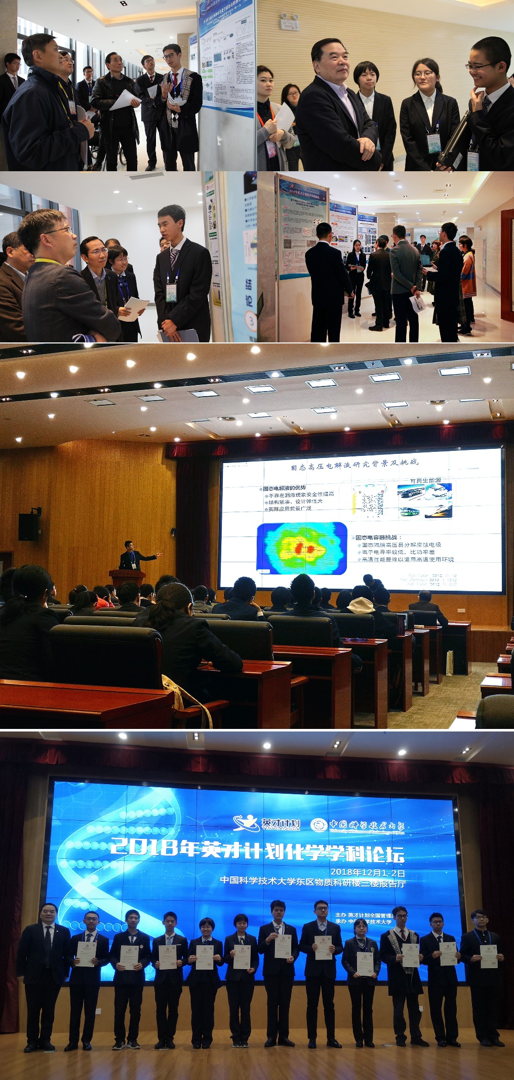 2018年“英才计划”化学学科论坛在中国科大举办
