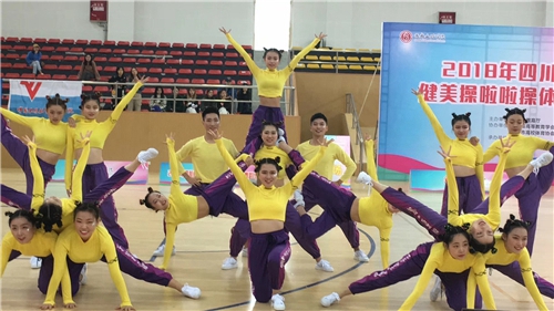 成都东软学院在四川省健美操啦啦操体育舞蹈比
