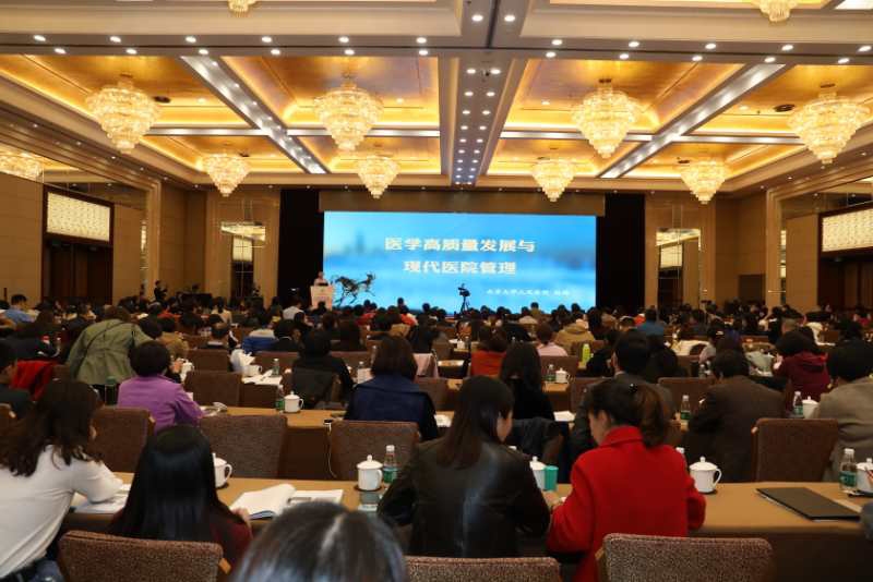 第三届医院全面质量管理与持续改进工具使用拓展高峰论坛在京举办