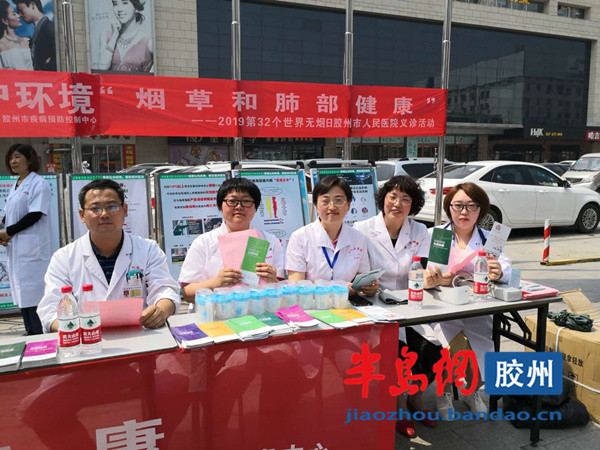 胶州人民医院参加世界无烟日宣传