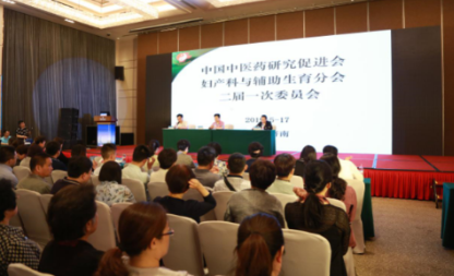 济南红绘医院出席中国中医药研究促进会妇产科与辅助生育分会