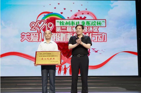 2019“徐州市儿童医院杯” 第二届淮海经济区关爱