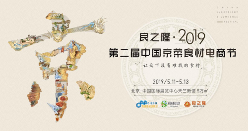 京菜节五月北京开幕，千家食材品牌齐聚京城赋能食材供应链