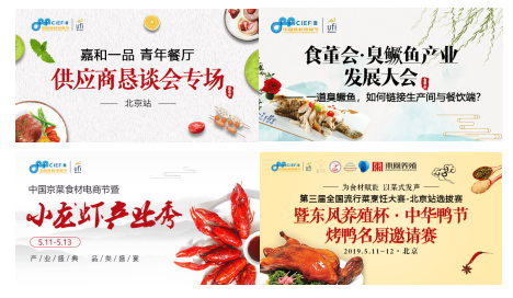 京菜节五月北京开幕，千家食材品牌齐聚京城赋能食材供应链
