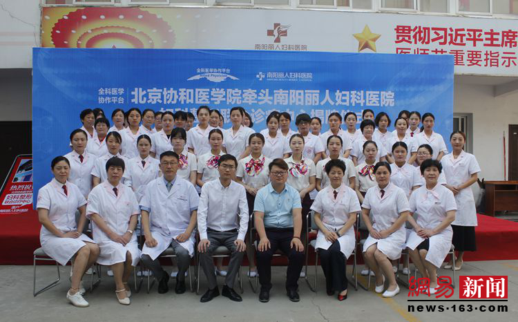 北京协和医学院妇科整形联合诊疗中心落户南阳丽人妇科医院