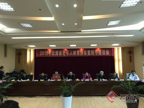 云南省老年体育协会举办重阳节敬老活动