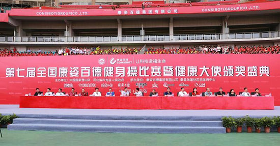 第七届全国康姿百德健身操大赛在秦皇岛举办