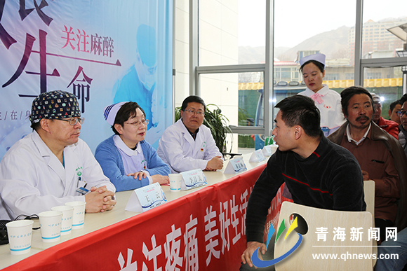青海省人民医院举办“敬畏生命，关注麻醉”中