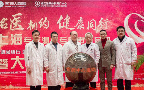 梅沃中心携手海门市人民医院打造上海专家泌尿专病中心
