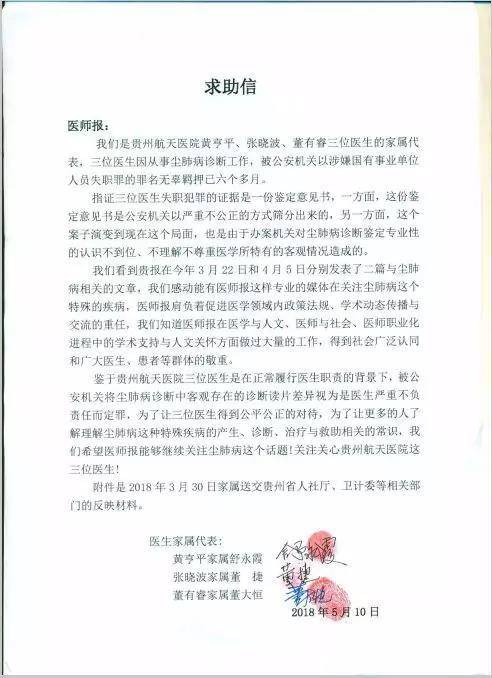 贵州航天医院3名医生因误诊以“失职罪”被羁押7个月