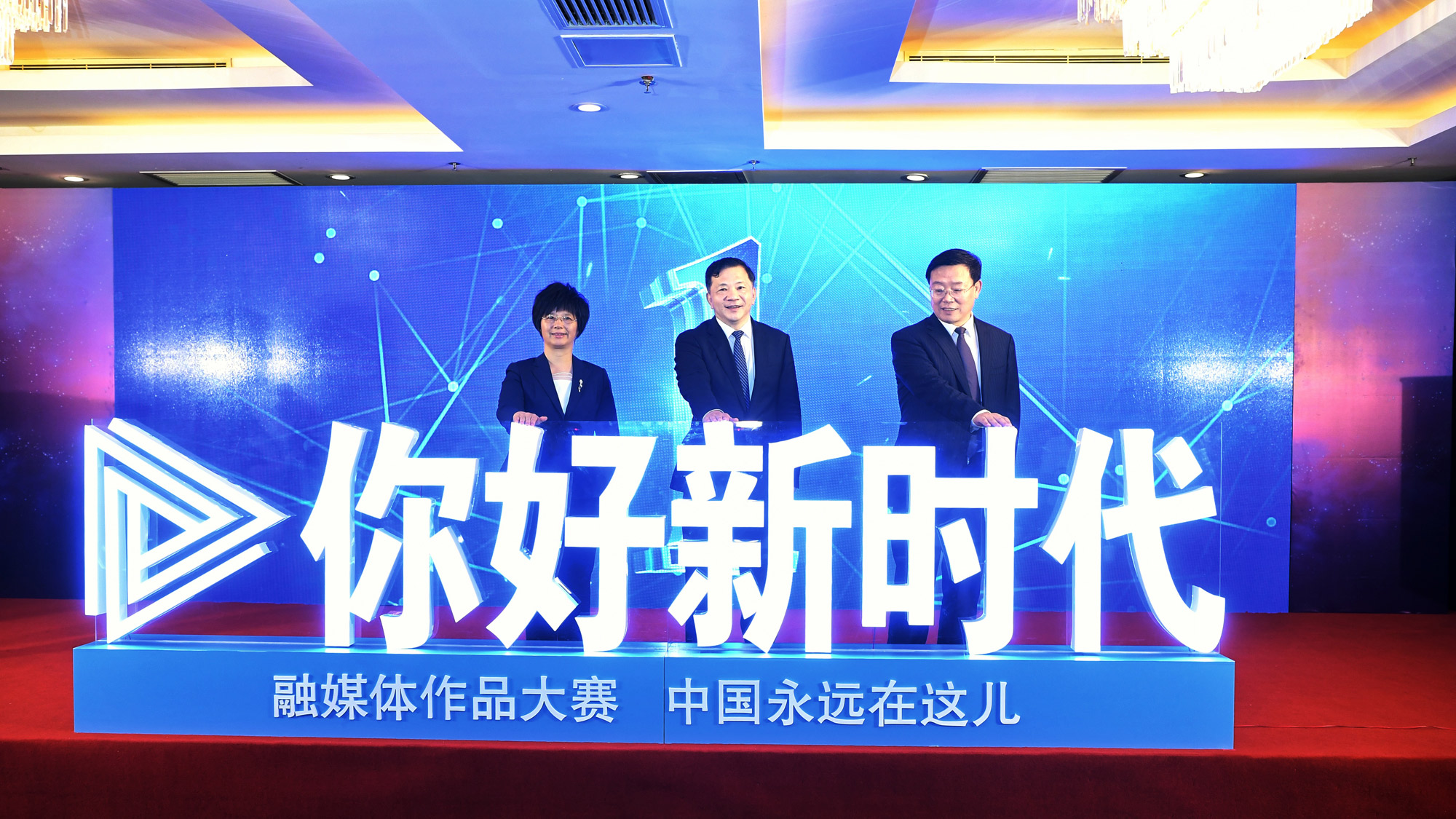 讴歌伟大时代 记录奋进中国——第二届“你好新时代”融媒体作品大赛在上海正式启动