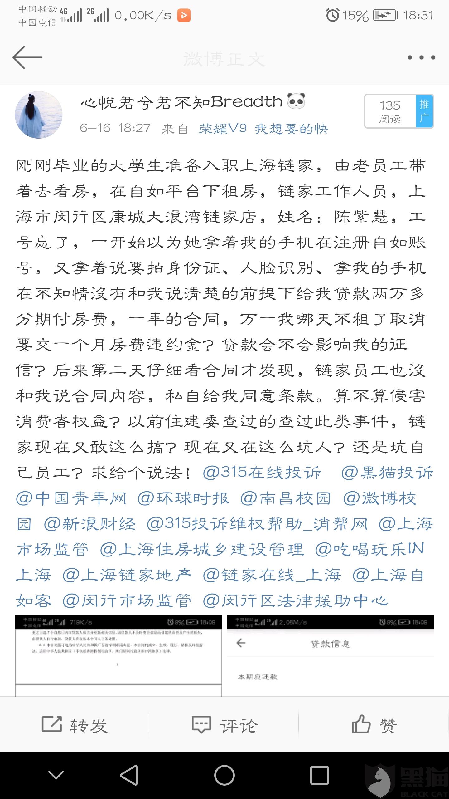 黑猫投诉：上海链家自如租房涉嫌欺诈消费者