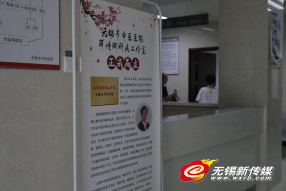 市中医院挂牌成立薛博瑜肝病工作室 “老字号”品牌又添新举