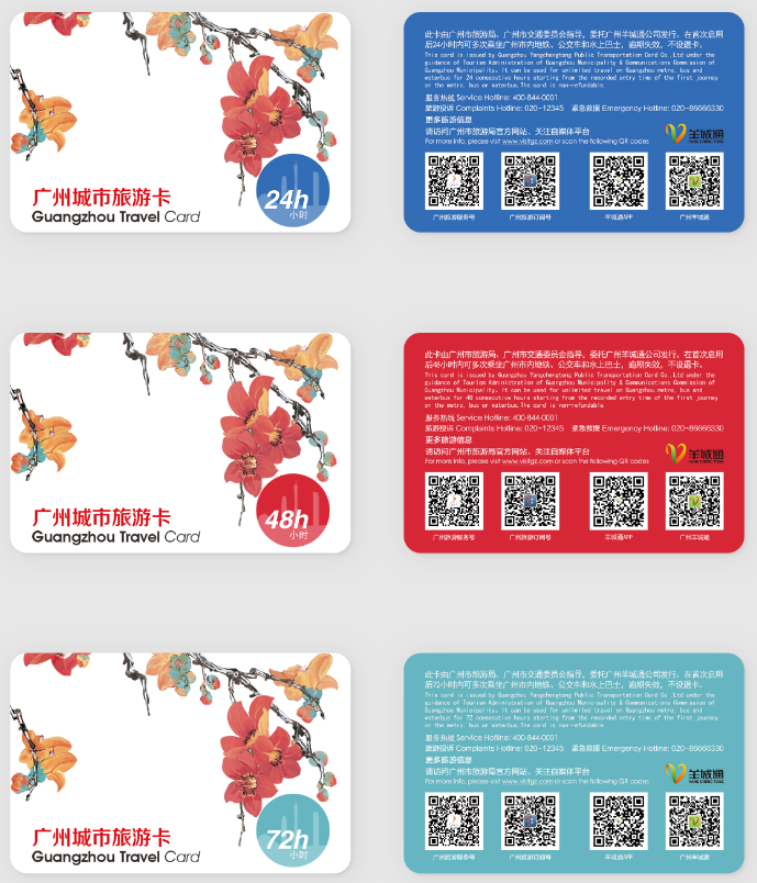 广州城市旅游卡正式发布 可搭乘地铁公交游特约