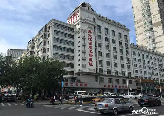 黑龙江省总工会医院