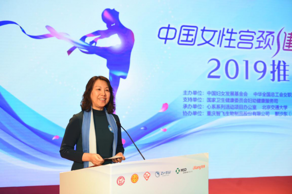 2019“中国女性宫颈健康促进计划”与智飞生物再