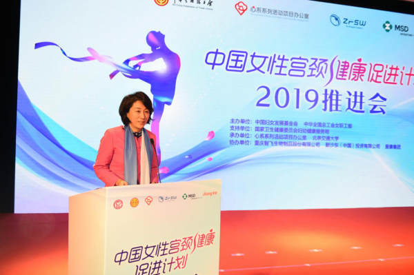 2019“中国女性宫颈健康促进计划”与智飞生物再