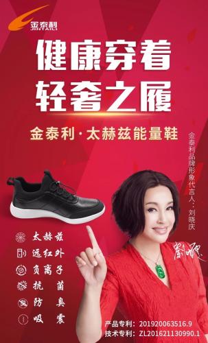 相关品牌“太赫兹鞋”宣传图片。网页截图