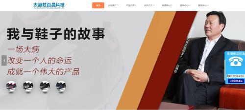许昌太赫兹百昌科技有限公司官方网站截图