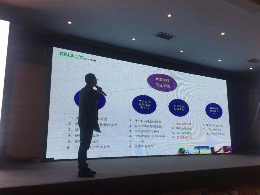 ENJOYLink欢联助力2018年河北省医院健康信息网络大会