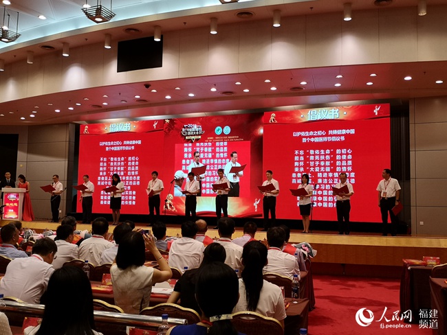 福建開展首個“中國醫師節”活動致敬名醫代表