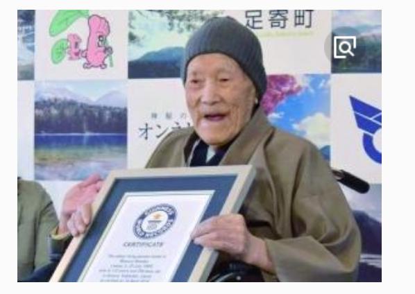 最长寿男性去世 老人野中正造享年113岁