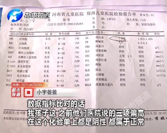 郑州男童入园体检查出肾病 家长难以置信 医生这样说