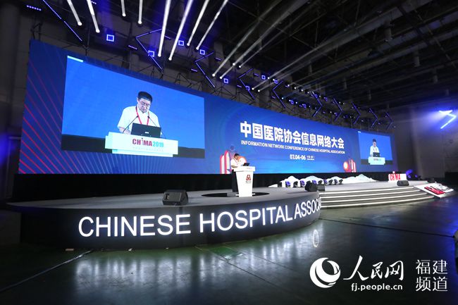 CHIMA2019中国医院协会信息网络大会在厦门举行