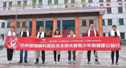 普瑞眼科关爱青少年眼健康 公益行走进夏河藏族中学