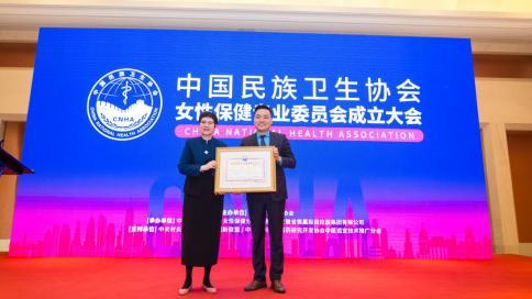 中国民族卫生协会女性保健专业委员会成立大会在合肥隆重举行