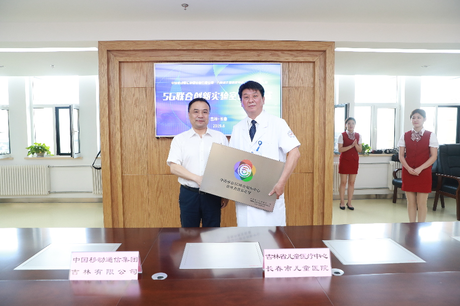 中国移动吉林公司与长春市儿童医院举行战略合