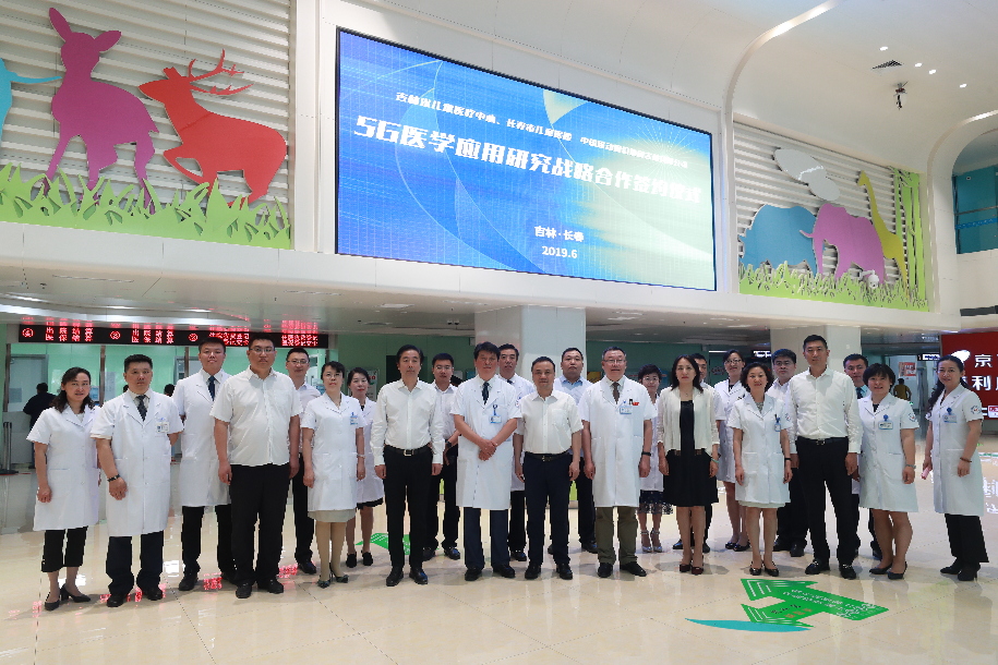 中国移动吉林公司与长春市儿童医院举行战略合
