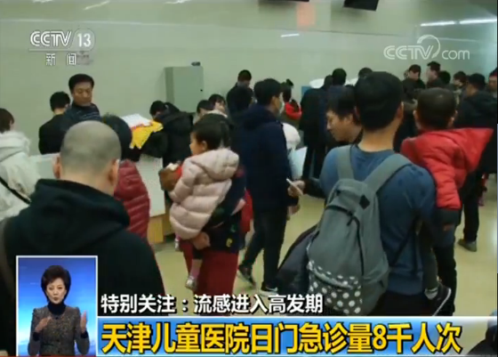 流感进入高发期 天津儿童医院日门急诊量8千人次