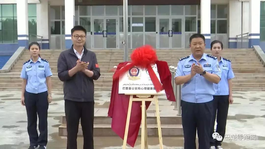 巴楚县公安局心理健康服务站揭牌成立