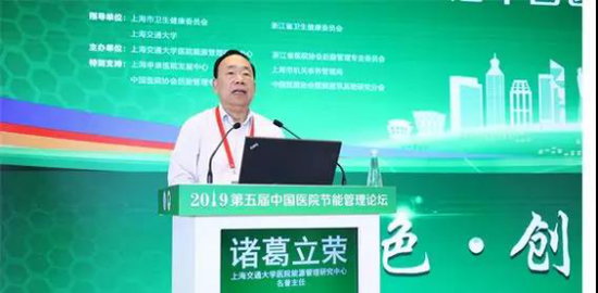 诸葛立荣 上海交通大学医院能源管理研究中心名誉主任