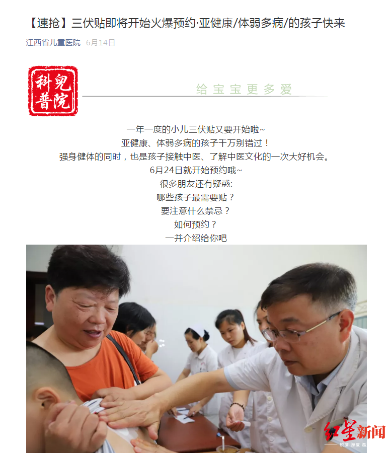 ↑一个月前，江西省儿童医院为三伏贴活动预热