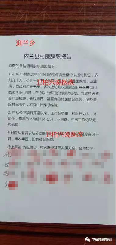 黑龙江依兰县回应“63位村医请辞”：不属实，将